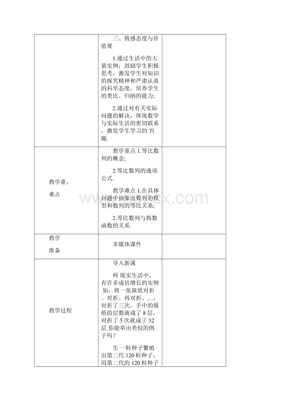 高中数学第二章数列24等比数列241等比数列的概念及通项公式教案新人教A版必修5.docx_第2页