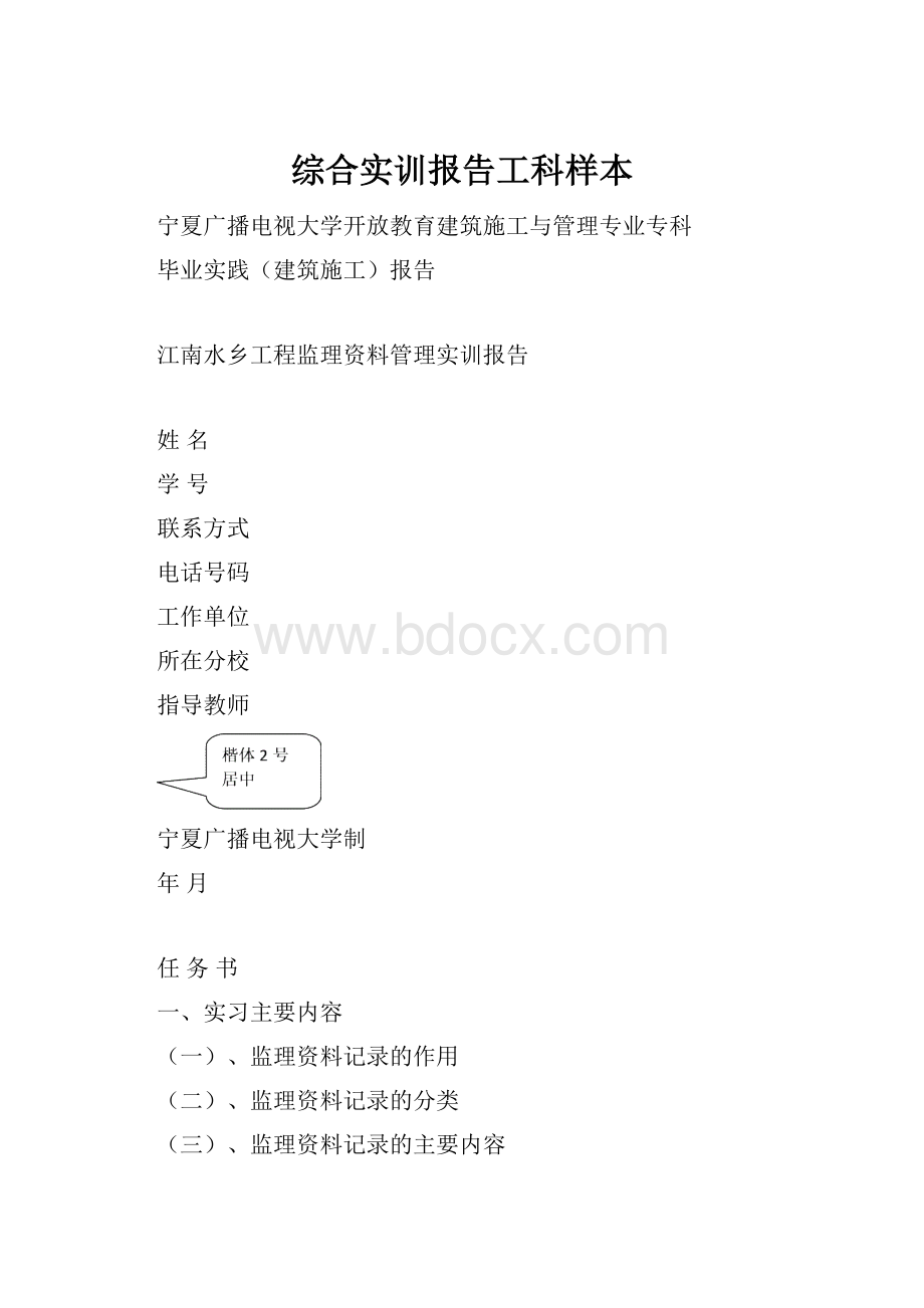 综合实训报告工科样本.docx