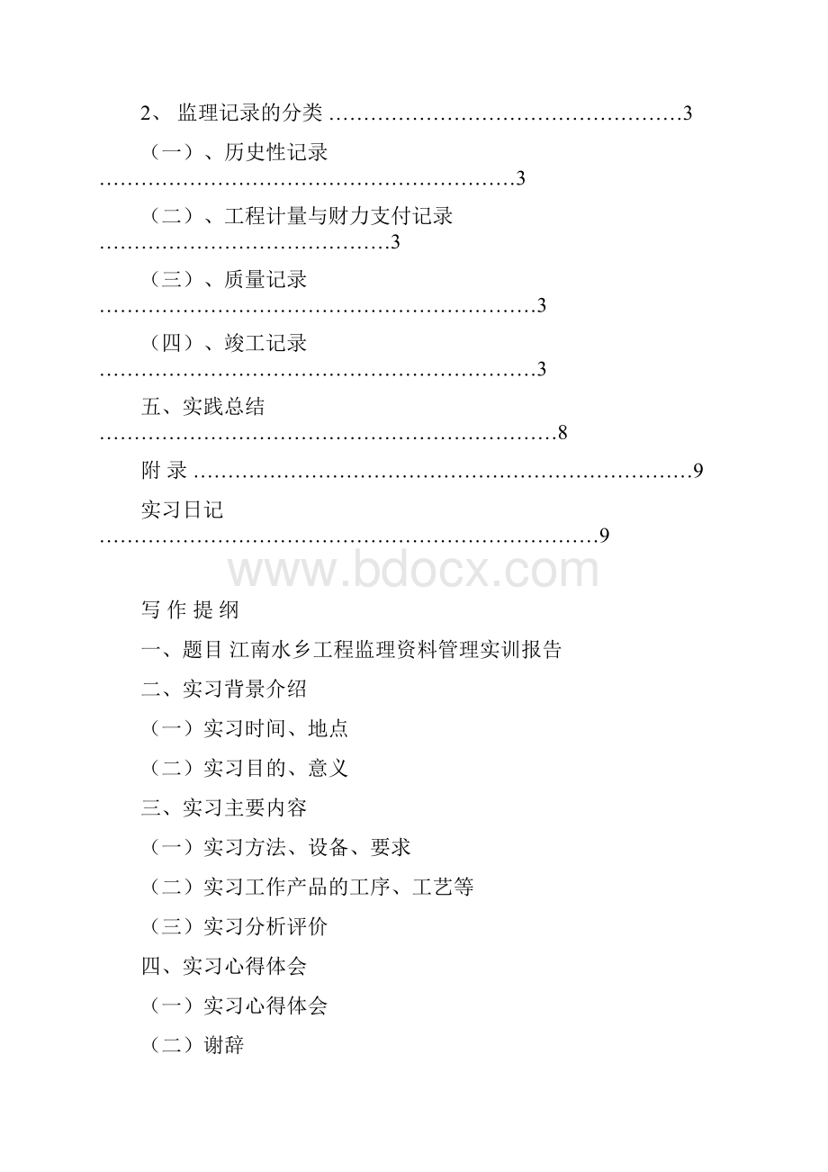 综合实训报告工科样本.docx_第3页