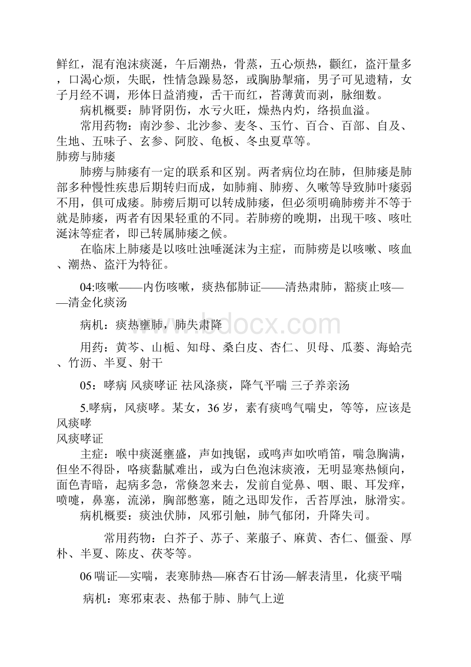 第一站自己整理.docx_第2页