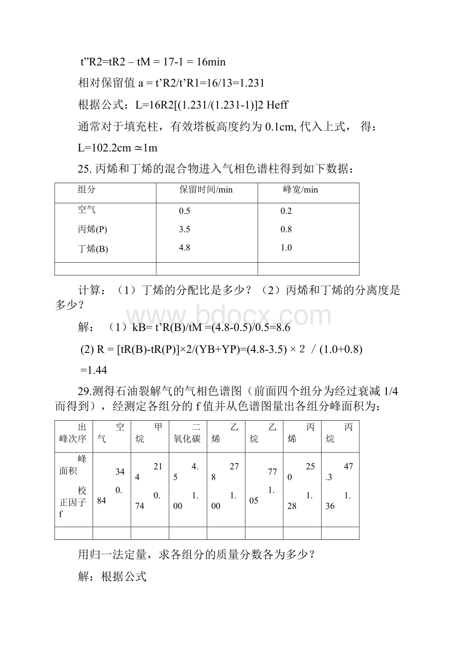 仪器分析答案朱明华第四版高教.docx_第3页