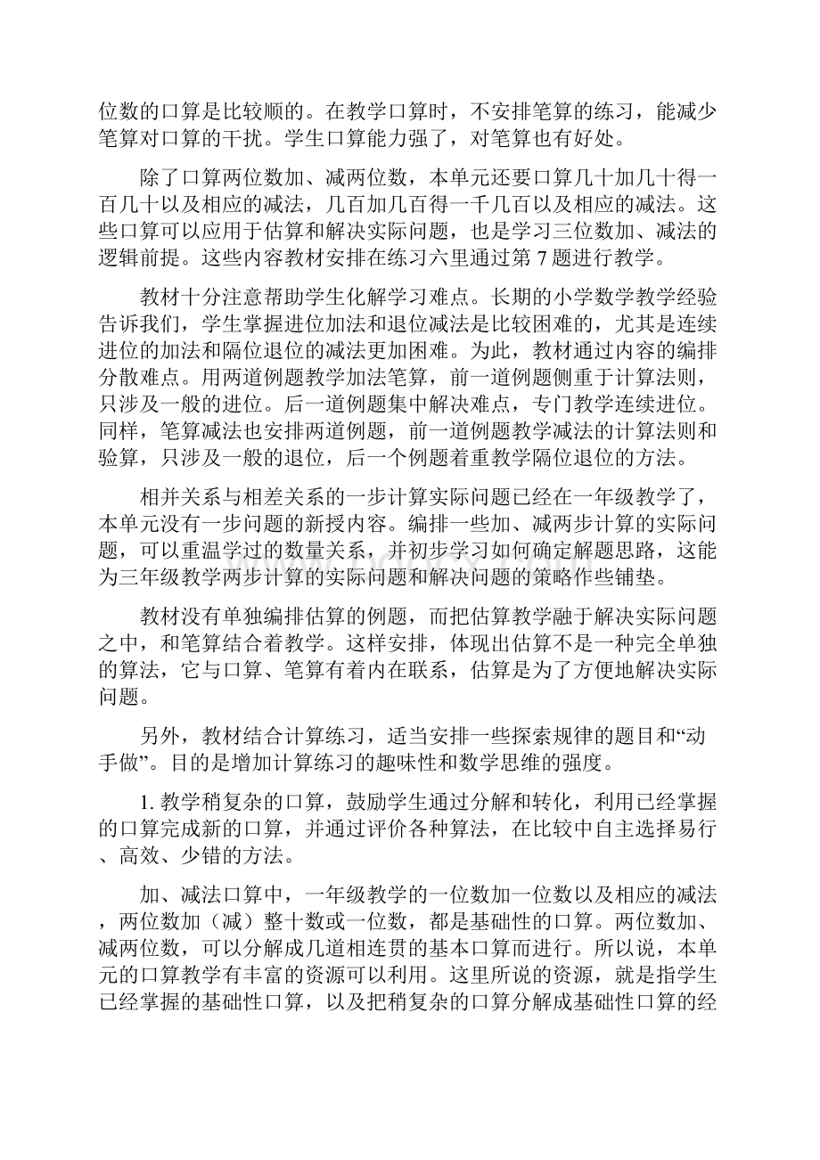 两三位数的加减法.docx_第2页