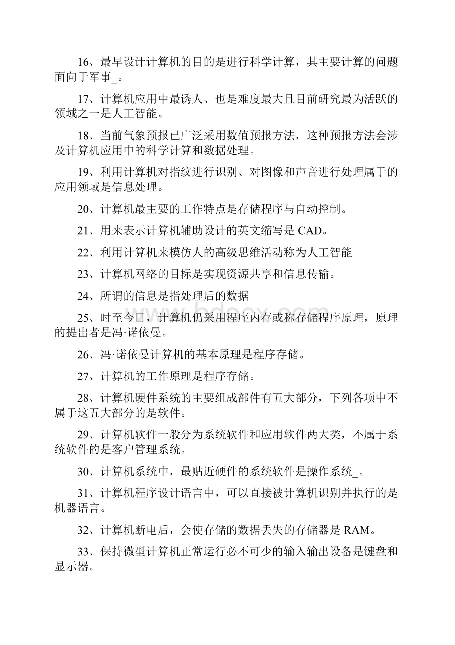 中央电大计算机网考最新修改版.docx_第2页