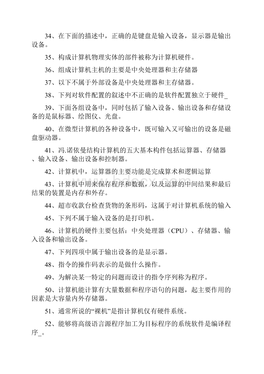 中央电大计算机网考最新修改版.docx_第3页