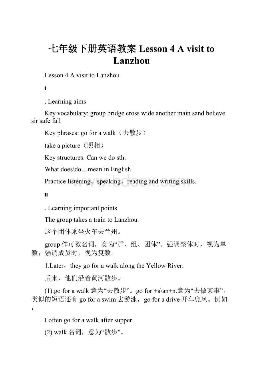 七年级下册英语教案 Lesson 4A visit to Lanzhou.docx