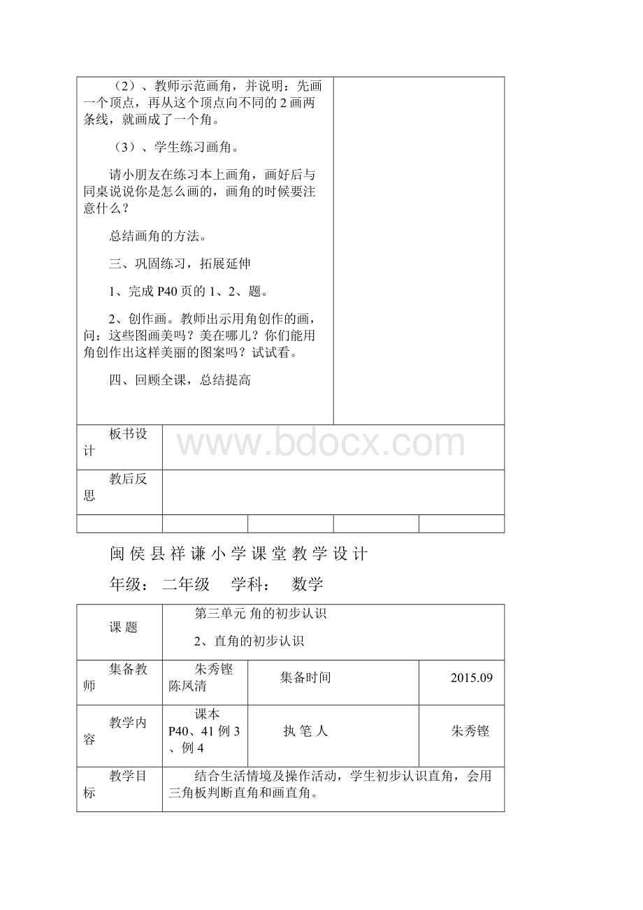 数学38单元教案.docx_第3页