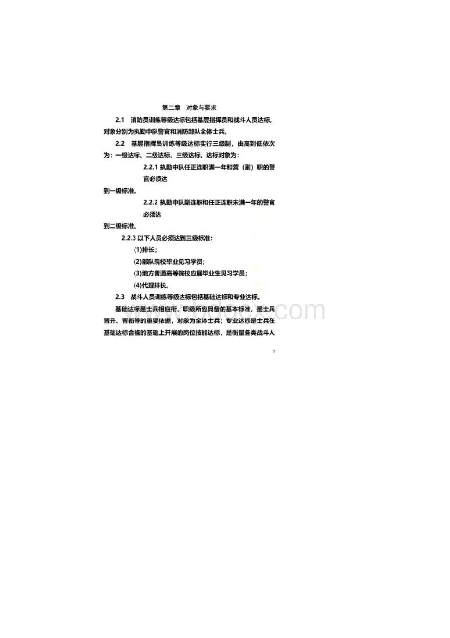 消防员训练等级达标实施办法试行.docx_第2页