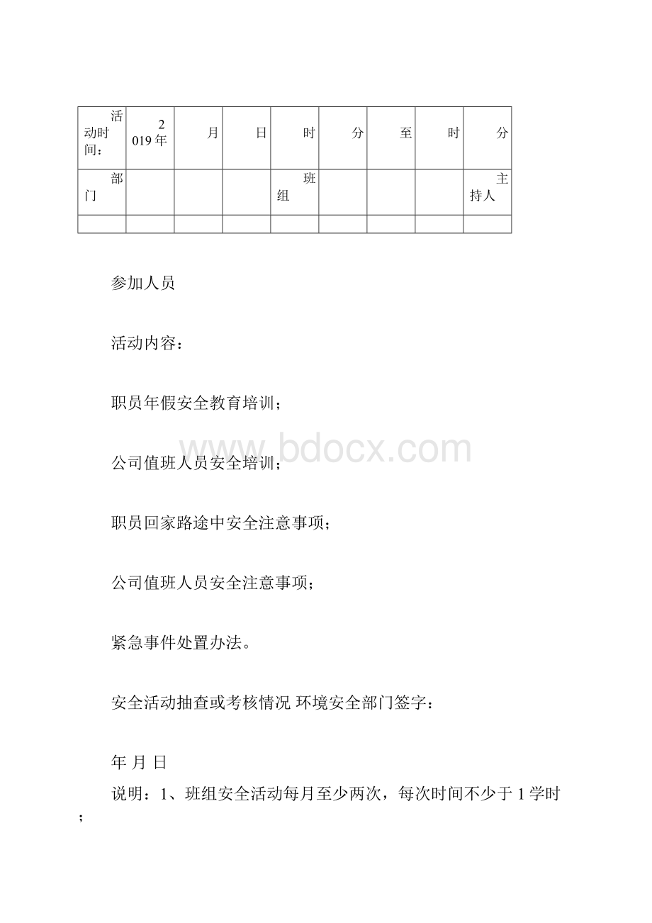 安全培训记录表.docx_第3页