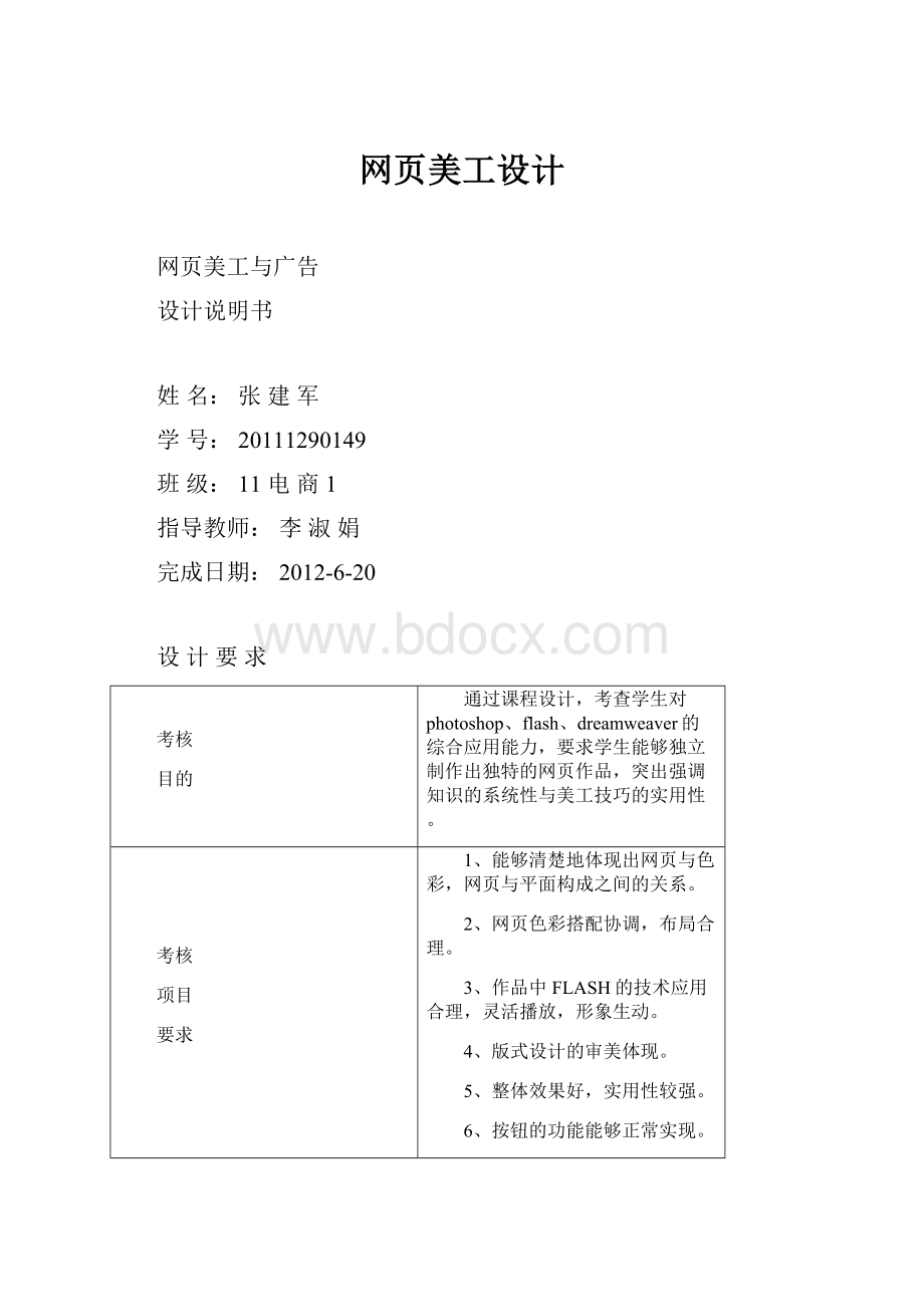 网页美工设计.docx_第1页