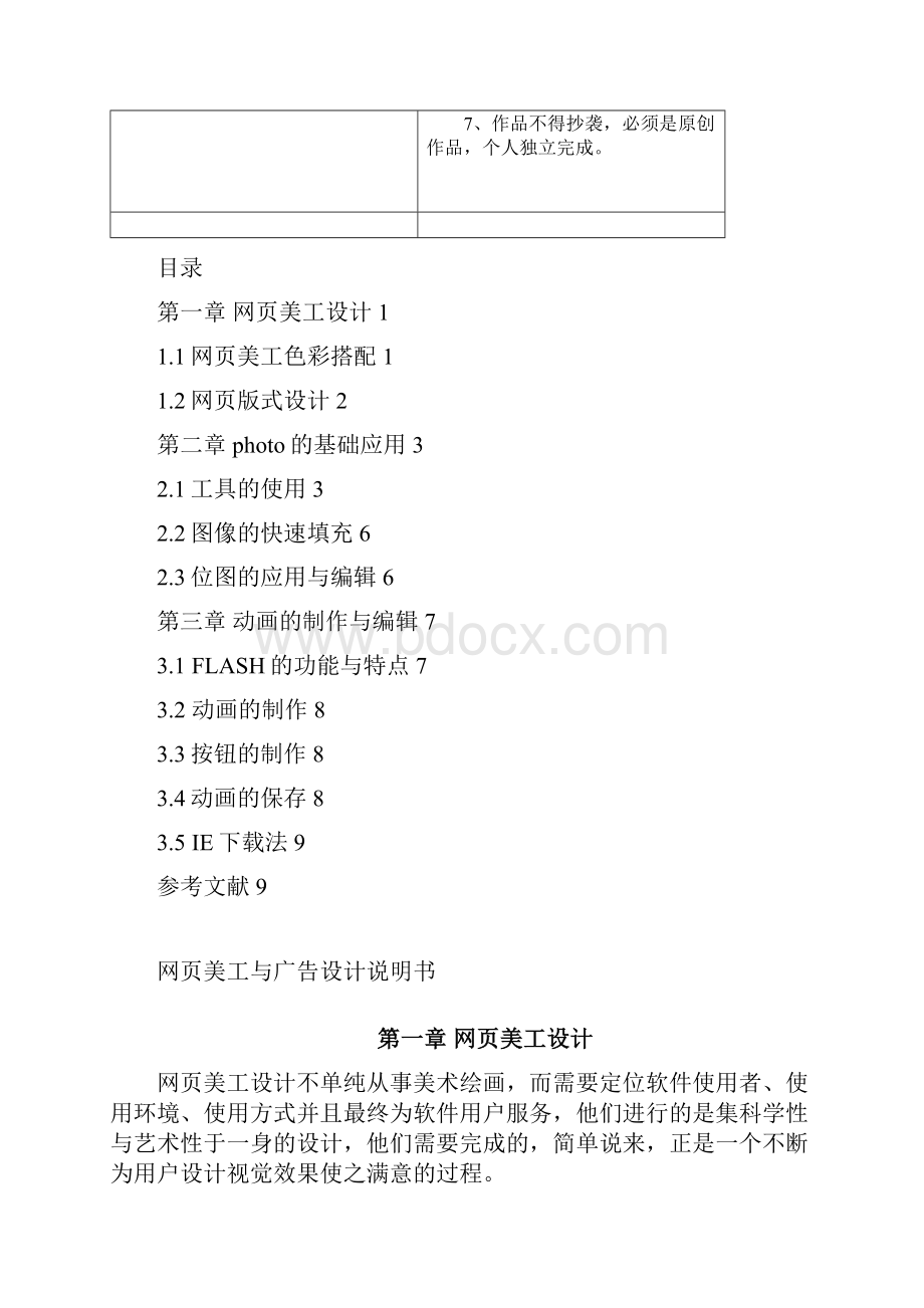 网页美工设计.docx_第2页