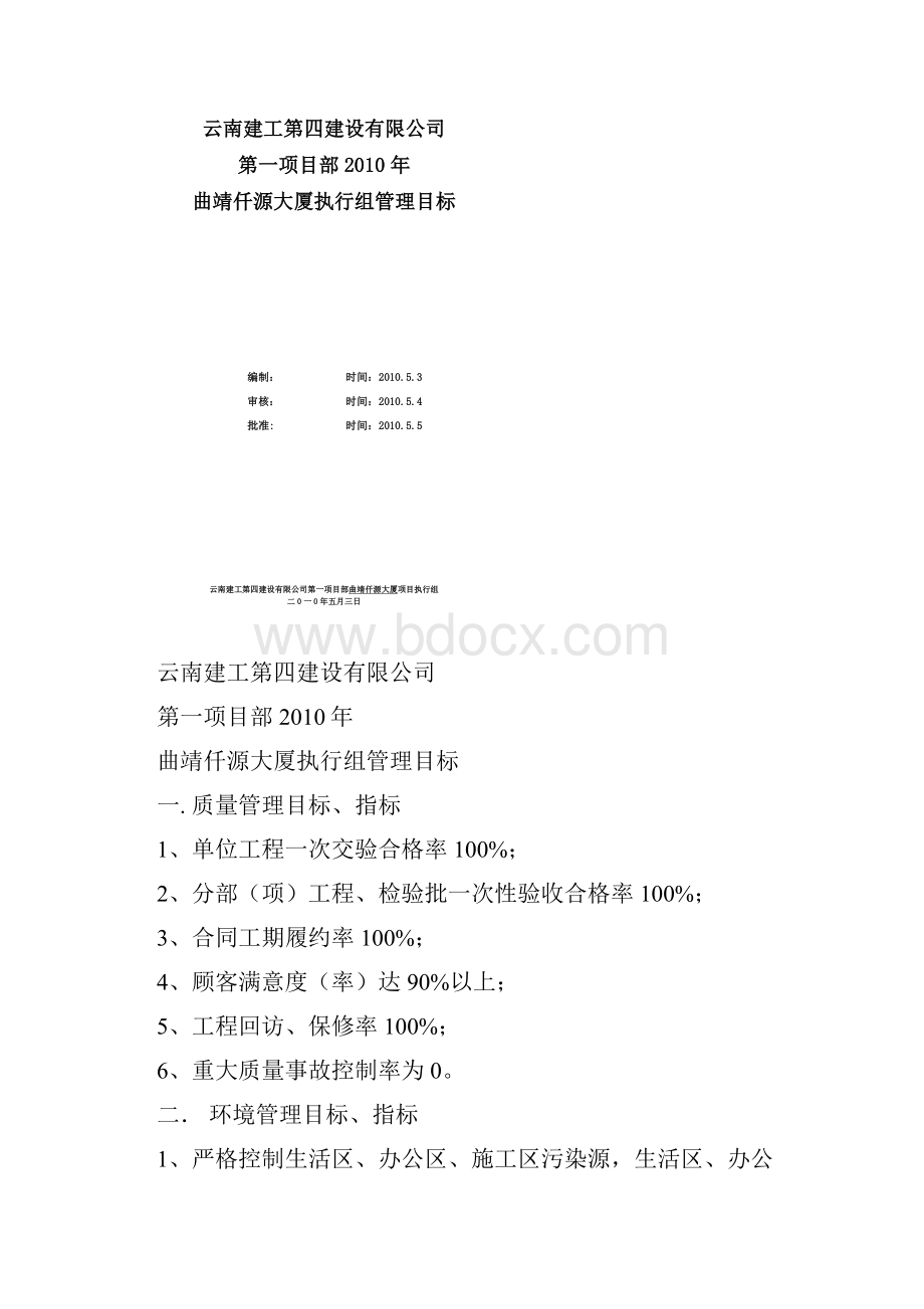 01安全管理目标.docx_第2页