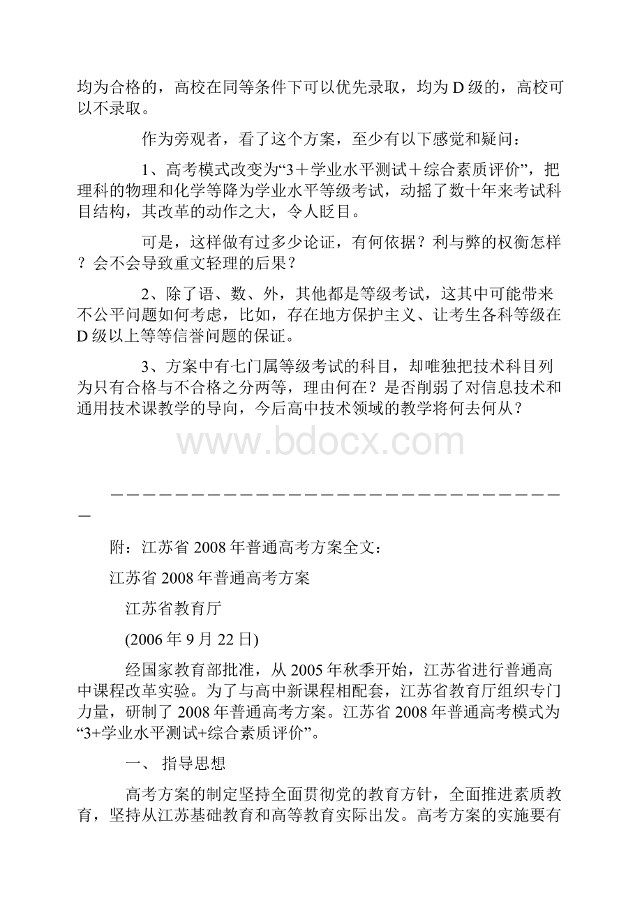 关注江关注江苏省高考方案.docx_第3页