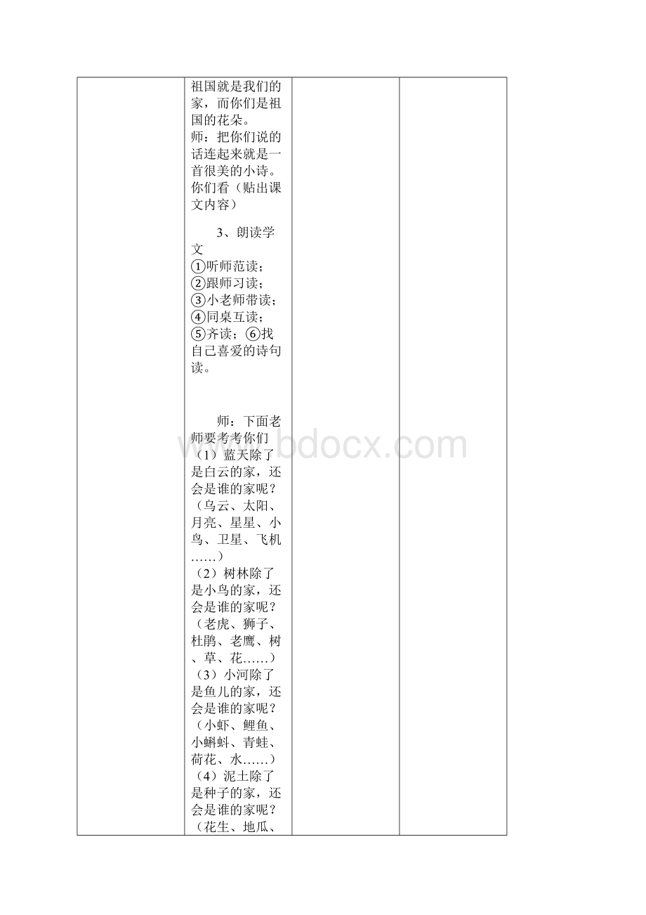 7 一年级家到练习3表格式教案.docx_第3页