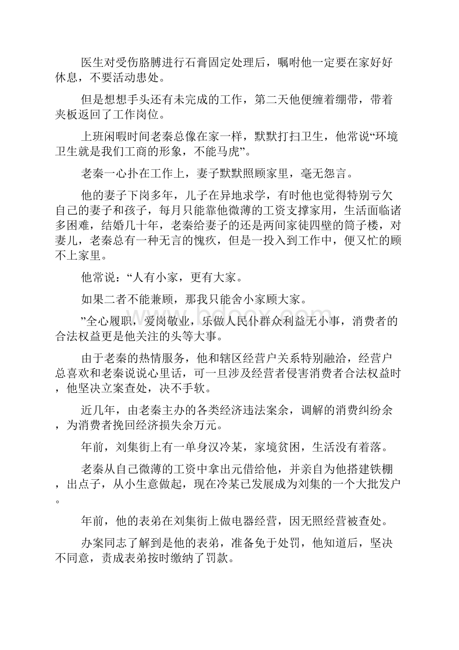 工商系统先进典型事迹材料一片丹心映红盾.docx_第3页