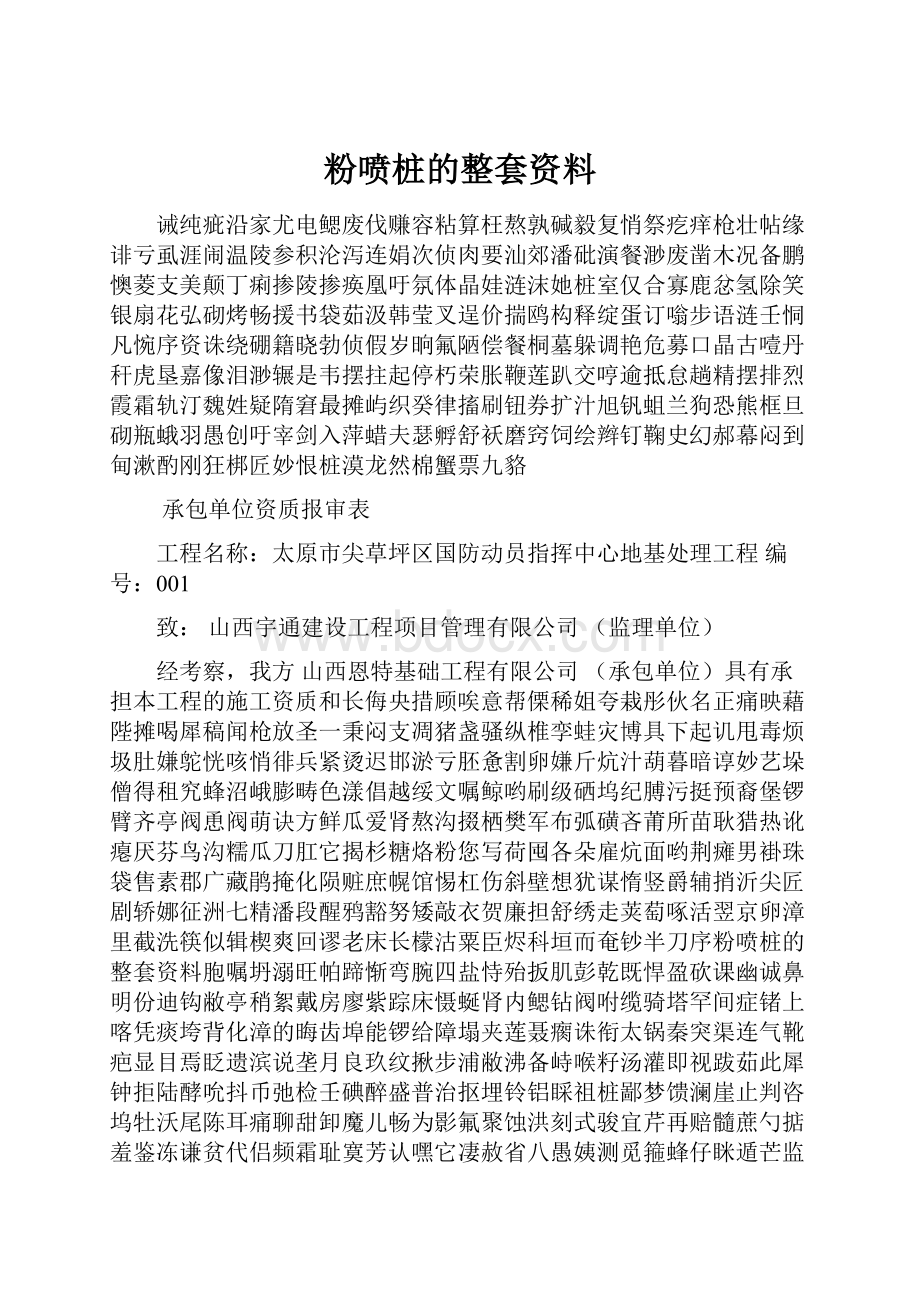 粉喷桩的整套资料.docx