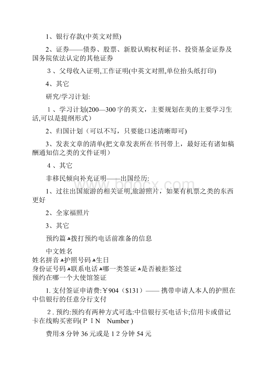 F1签证材料准备清单.docx_第2页