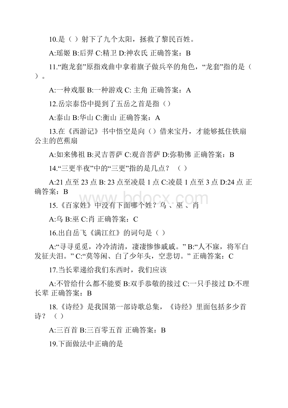 国学经典测试1题三.docx_第2页