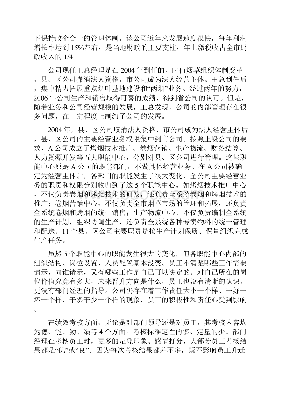 企业管理知识练习题910.docx_第2页