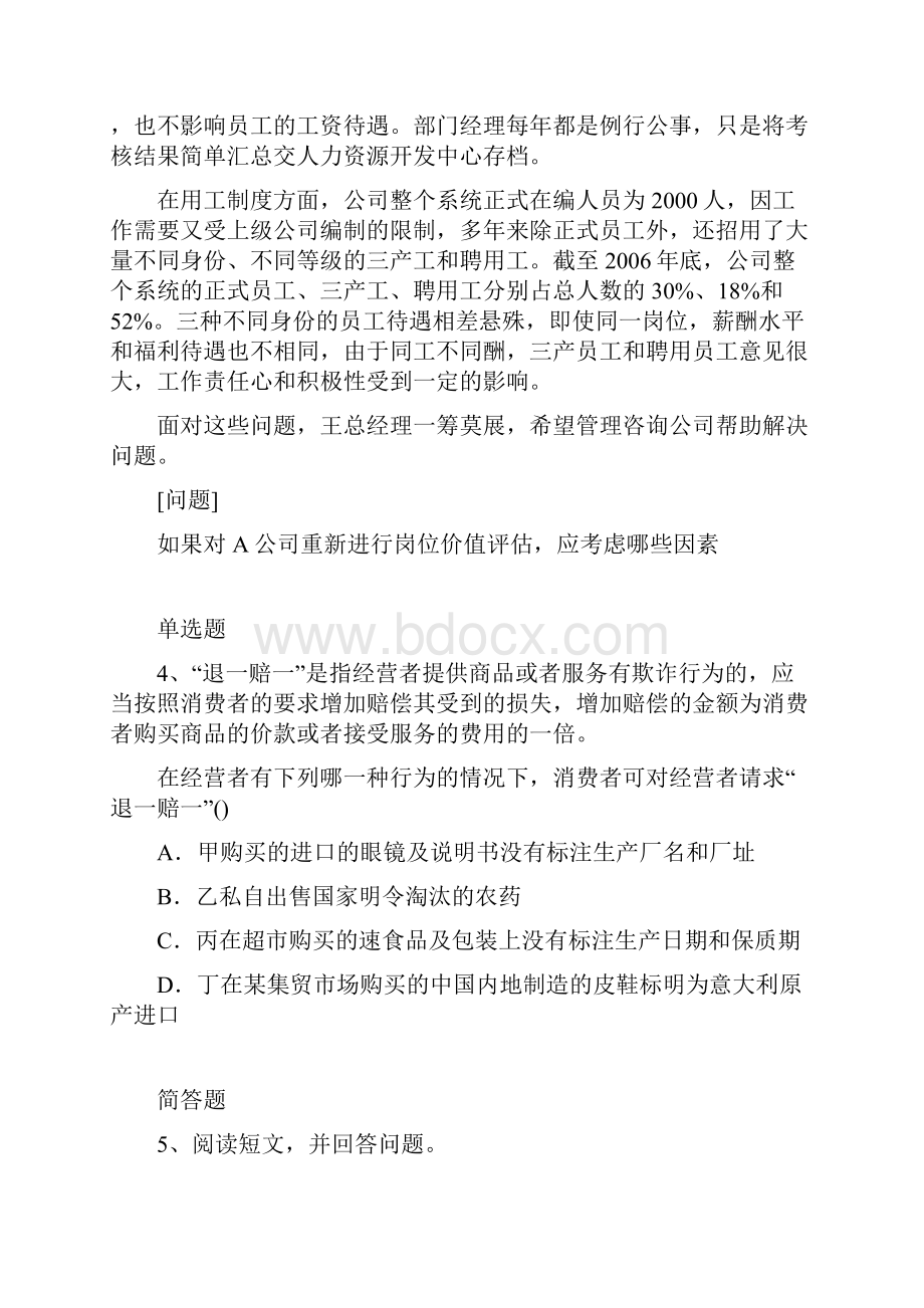 企业管理知识练习题910.docx_第3页