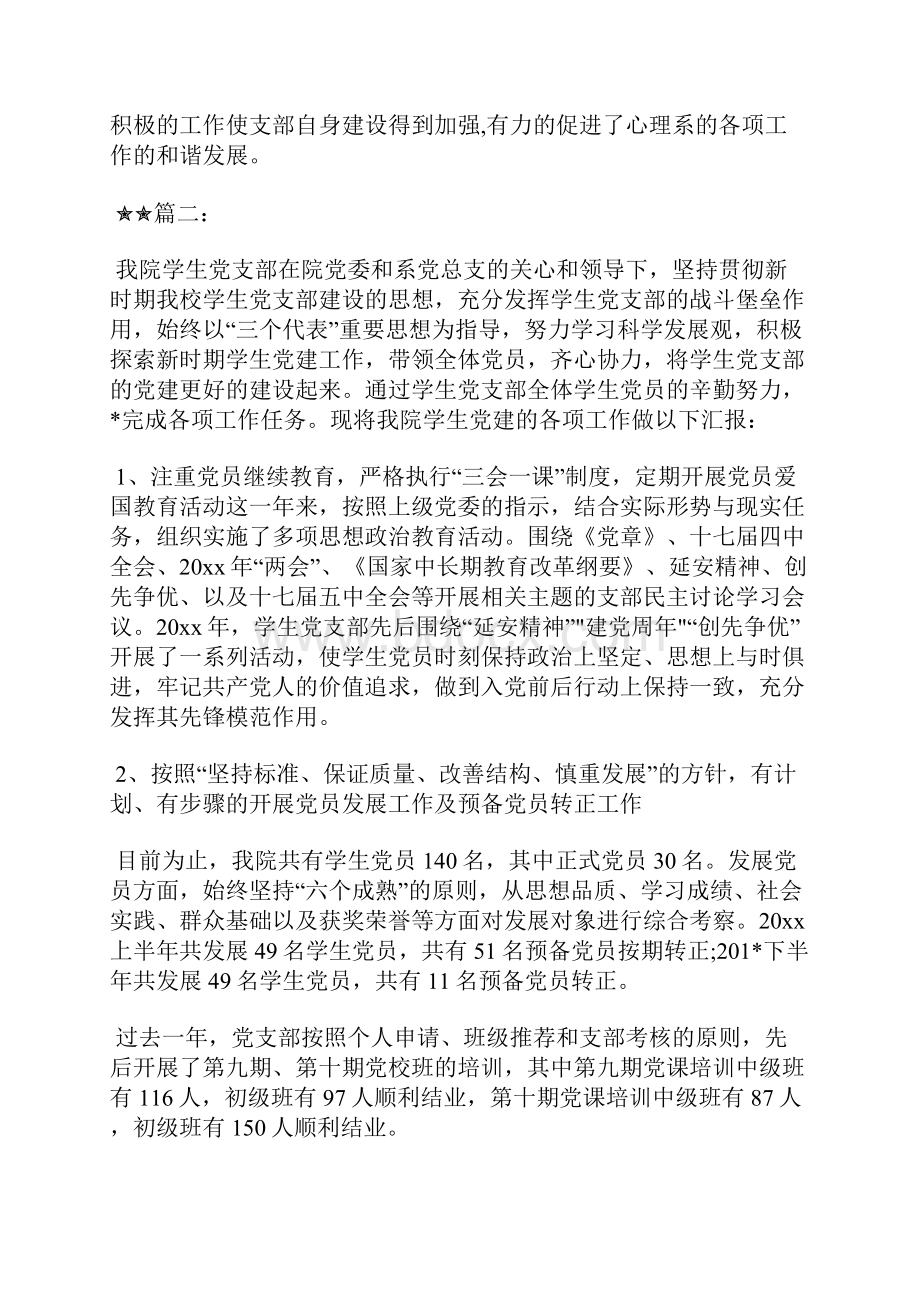 最新学校党支部个人年终工作总结范文工作总结文档五篇.docx_第3页