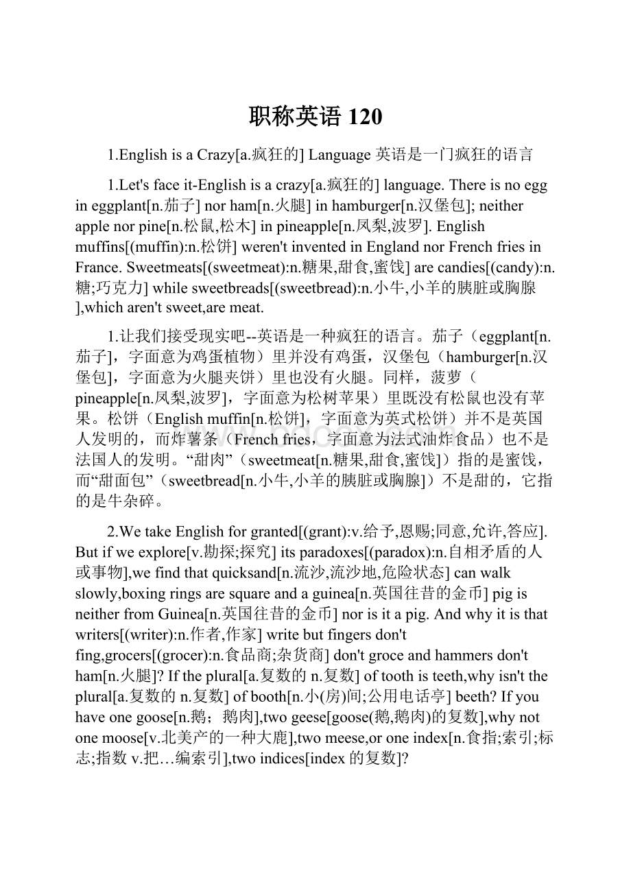 职称英语120.docx_第1页