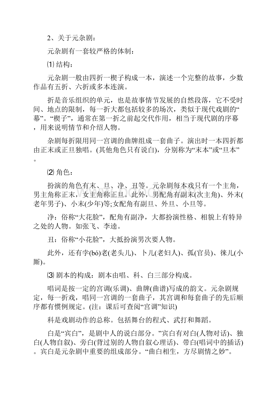 人教版高中语文必修4第一单元1 窦娥冤 关汉卿教案4.docx_第3页