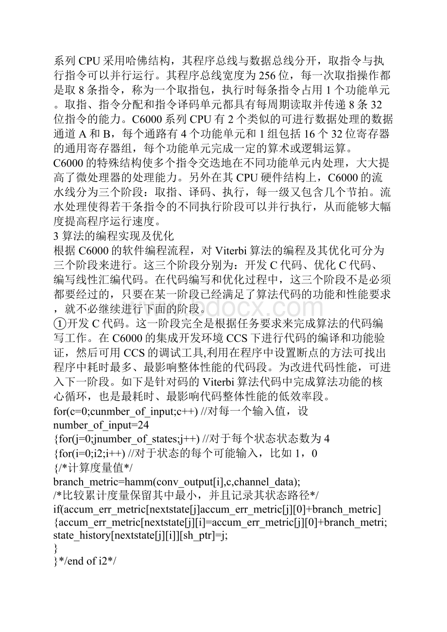 基于DSP的信道译码算法优化.docx_第2页