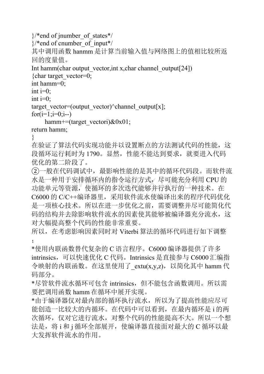 基于DSP的信道译码算法优化.docx_第3页