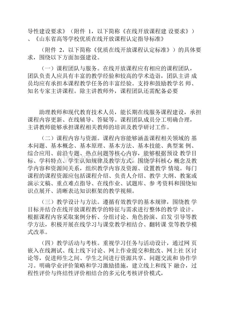 山东高等学校在线开放课程建设实施计划方案.docx_第3页