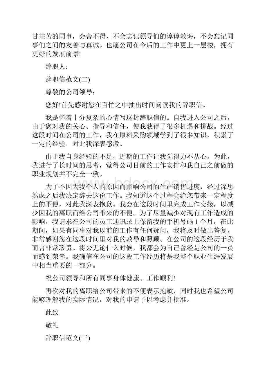 冲动交了辞职信.docx_第3页