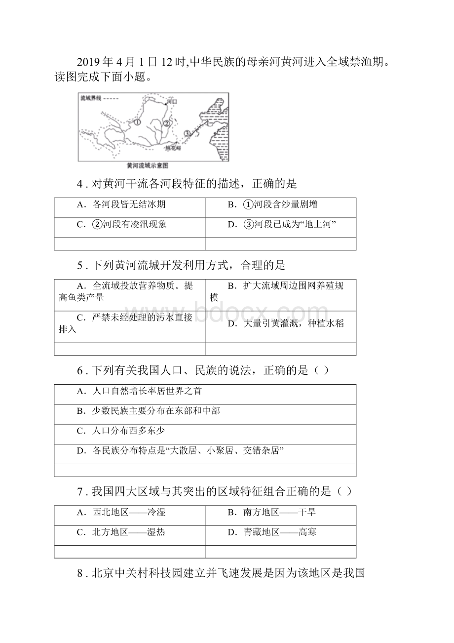 人教版度八年级上学期期中地理试题II卷练习.docx_第2页