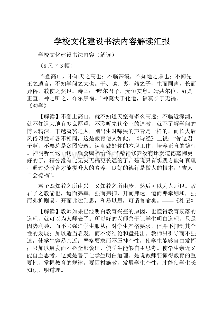 学校文化建设书法内容解读汇报.docx