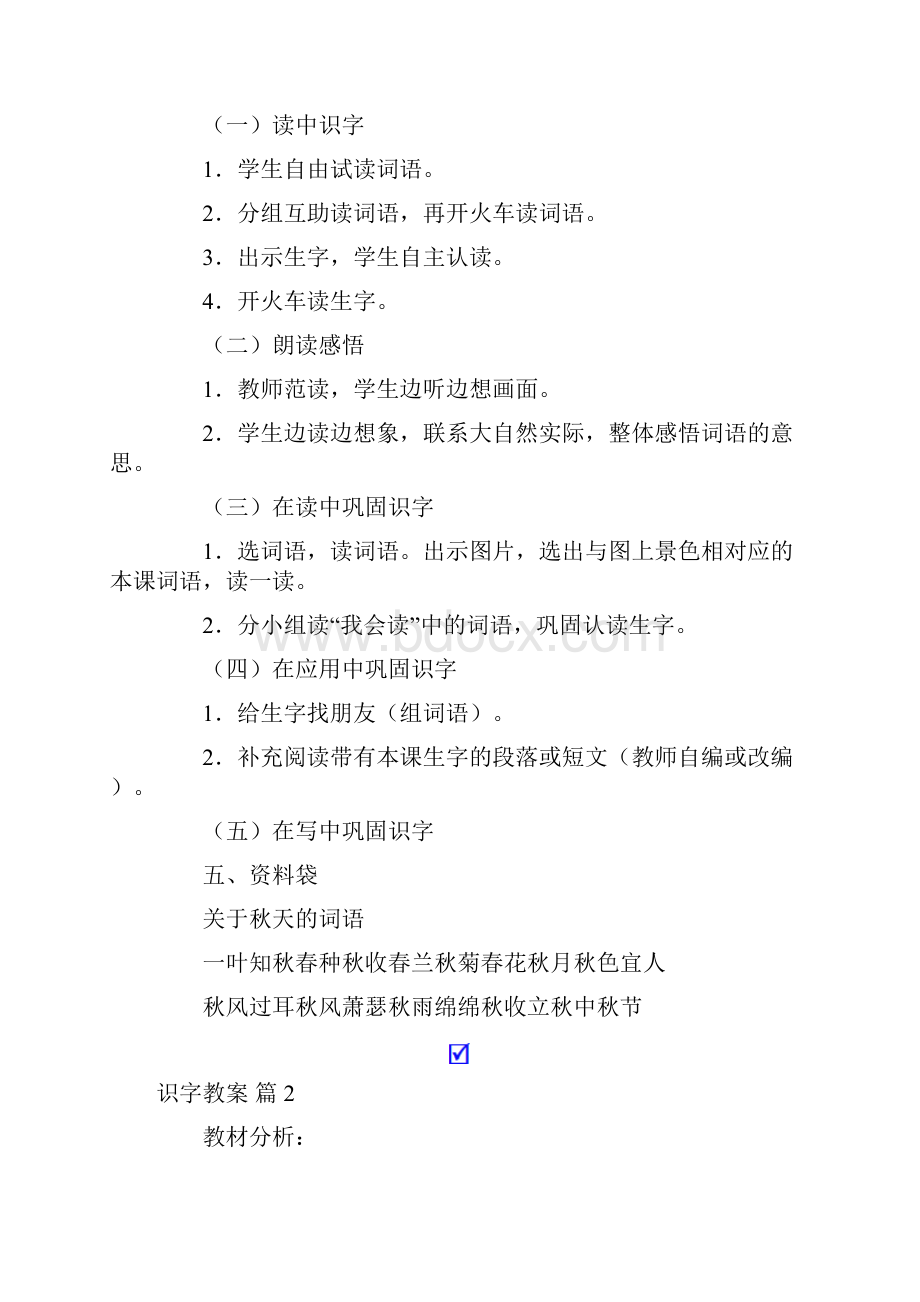 识字教案模板合集五篇.docx_第3页