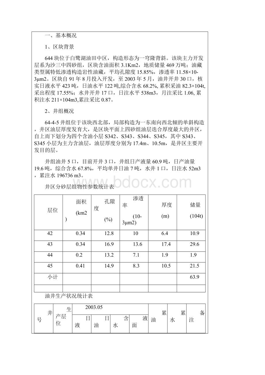 我国石油大学华东现代远程教育毕业大作业实践报告.docx_第3页