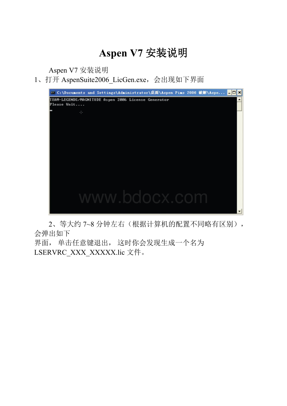 Aspen V7 安装说明.docx