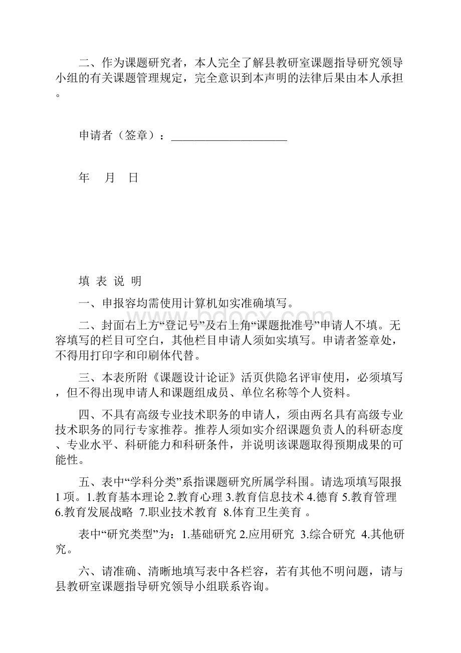 减轻学生课业负担有效策略研究.docx_第3页