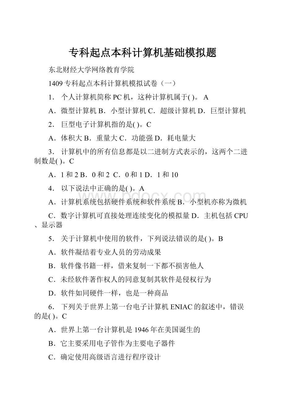 专科起点本科计算机基础模拟题.docx_第1页