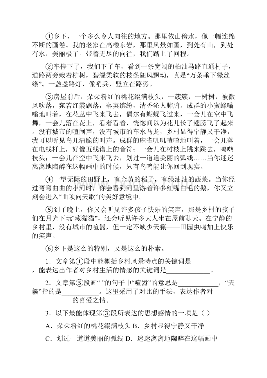 最新冀教版四年级语文上册短文阅读题.docx_第2页