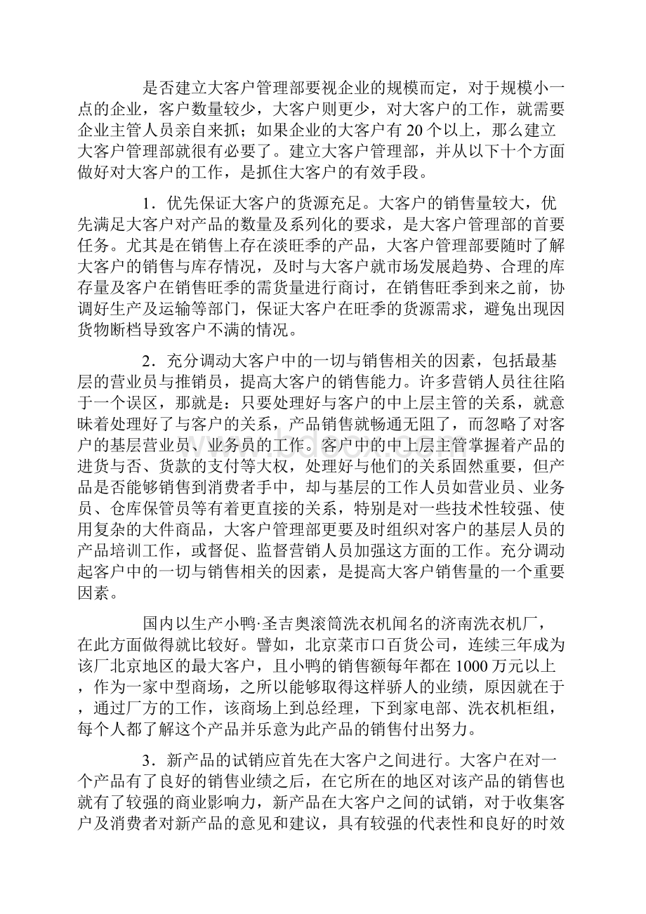 战略营销制定客户管理篇.docx_第3页