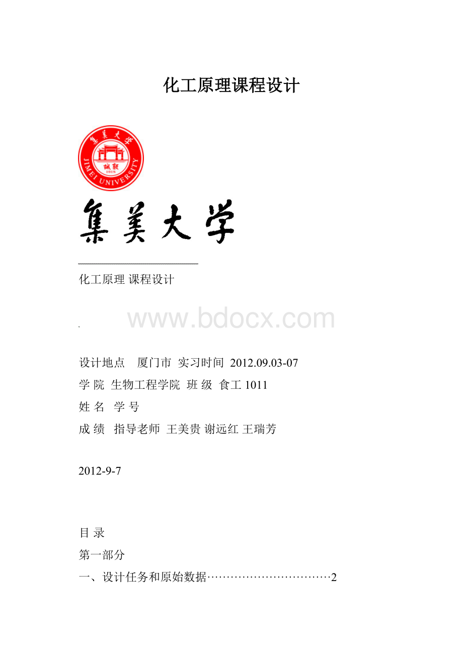 化工原理课程设计.docx