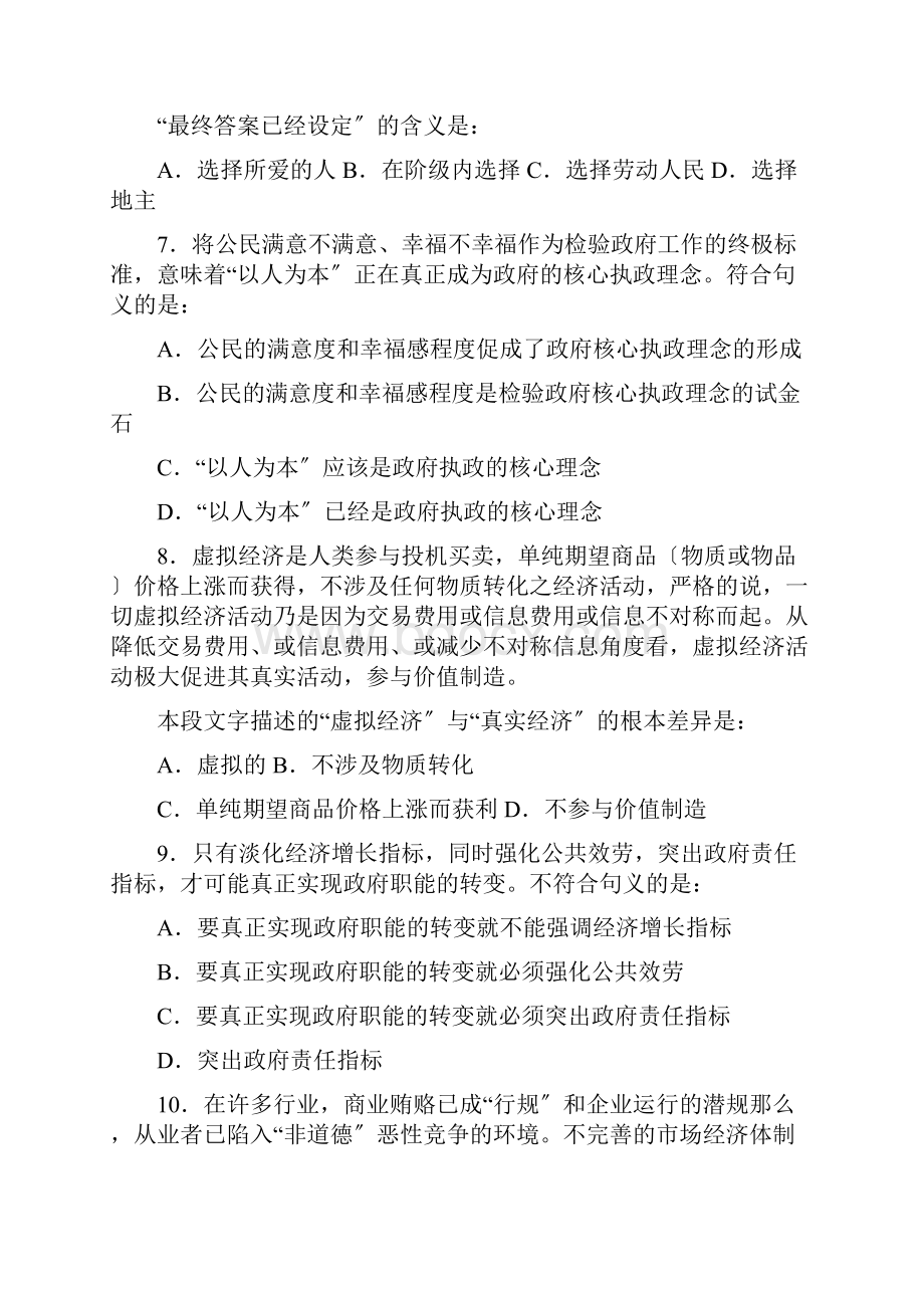 辽宁省事业单位考试行测考试真题及答案.docx_第3页