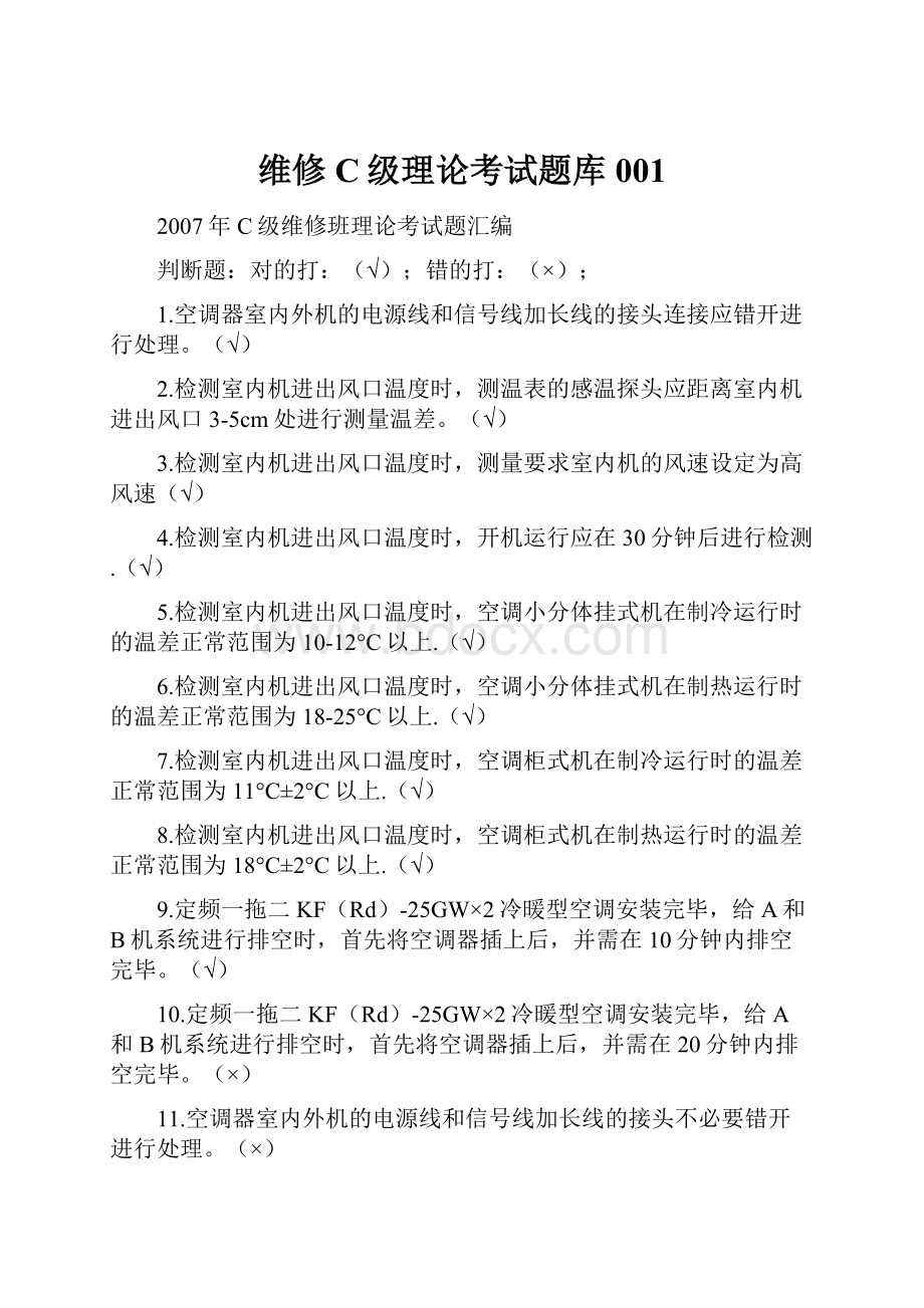 维修C级理论考试题库001.docx