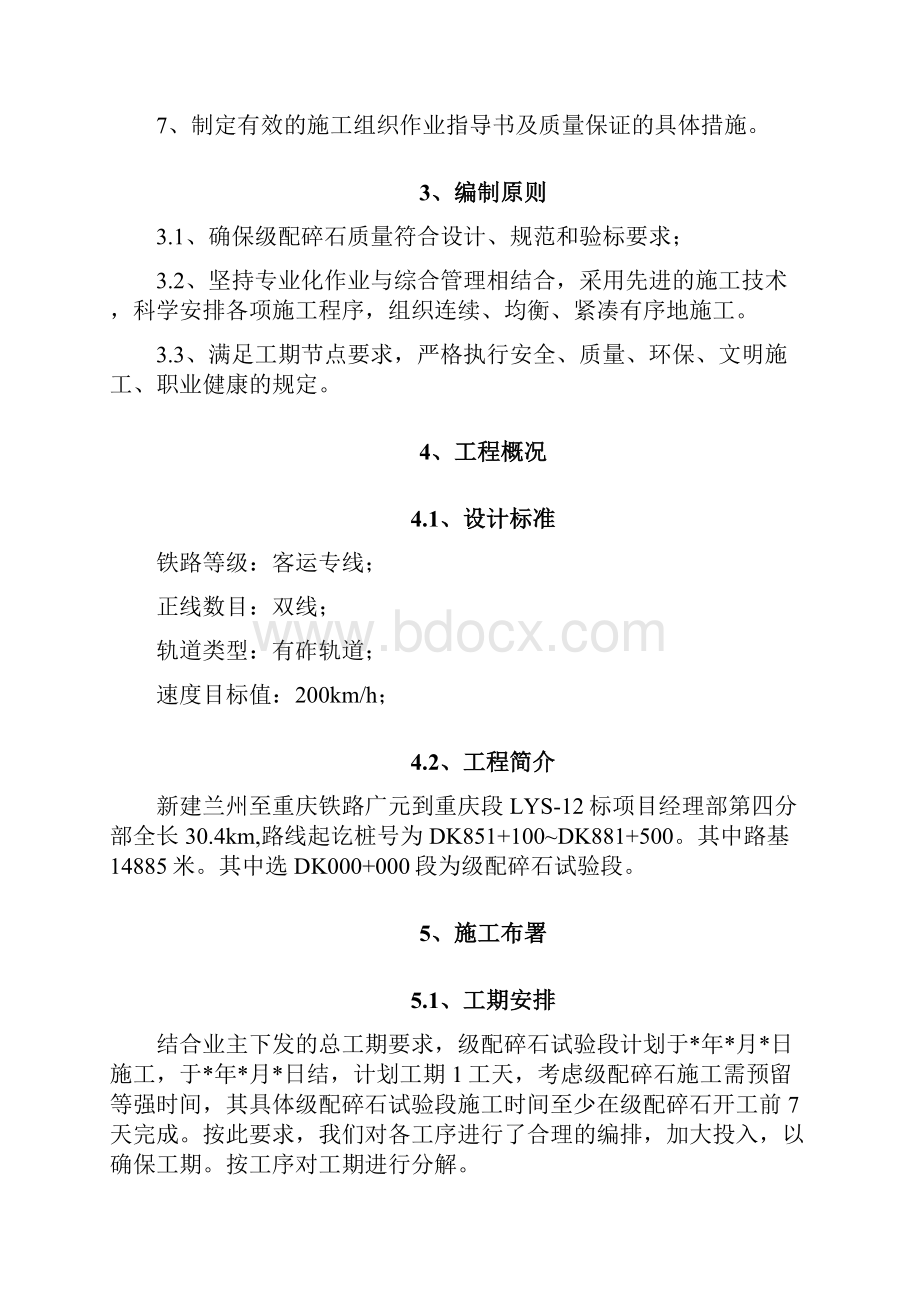 级配碎石试验段施工方案.docx_第3页