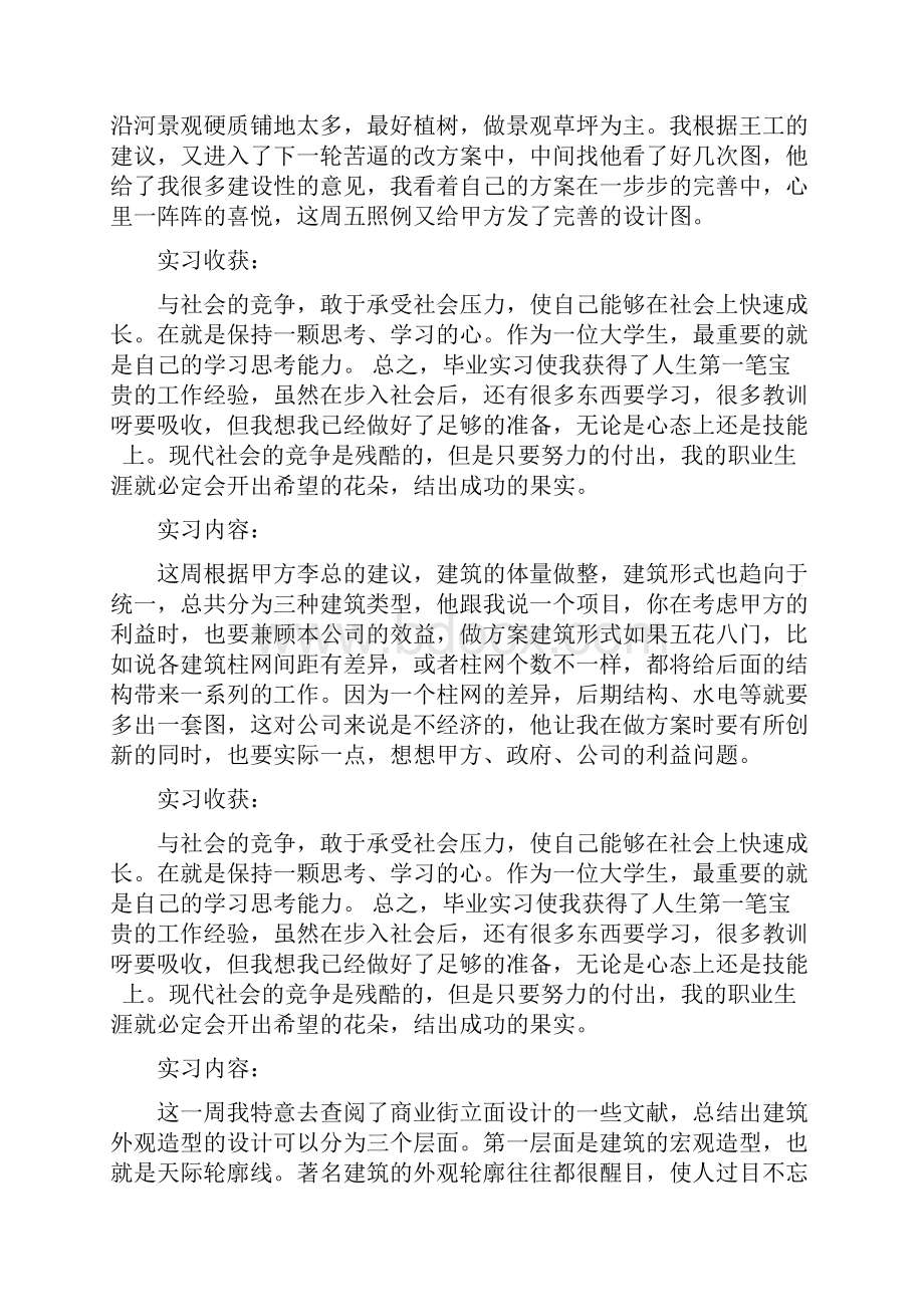 设计院实习周记纯手写申精.docx_第2页