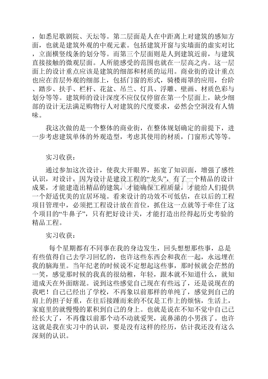 设计院实习周记纯手写申精.docx_第3页