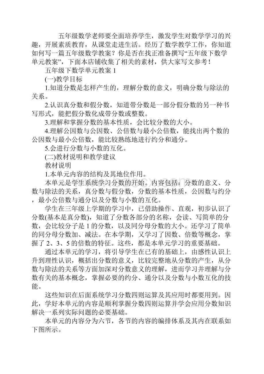 五年级下数学单元教案.docx_第2页