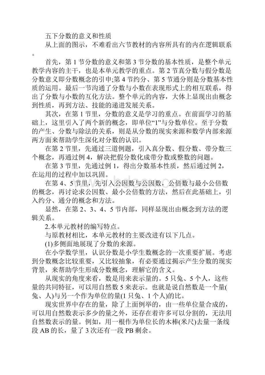 五年级下数学单元教案.docx_第3页