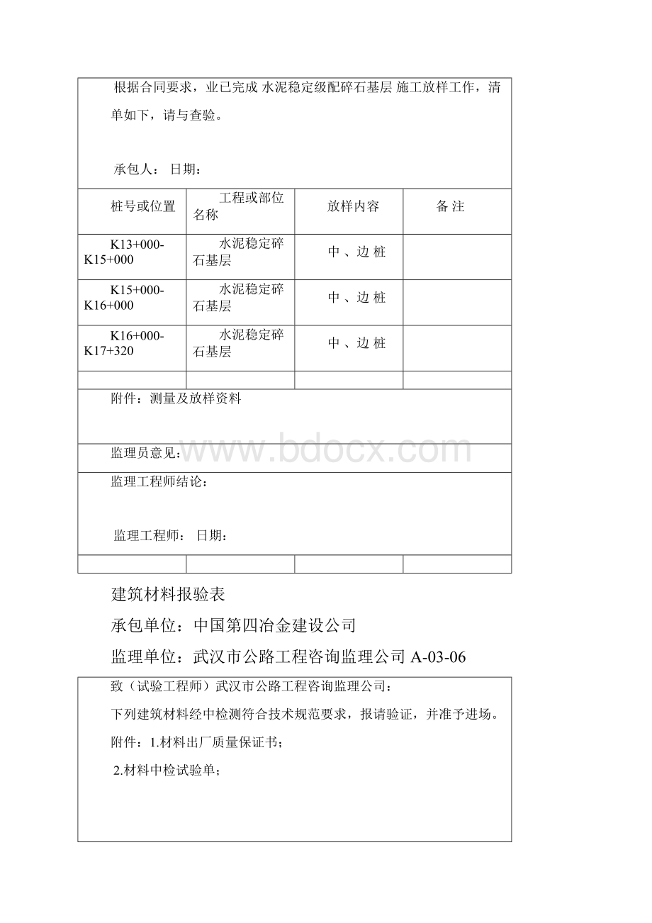 一级公路路面基层开工报告.docx_第2页