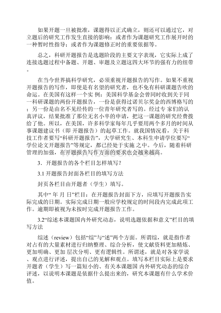 开题报告注意事项.docx_第2页