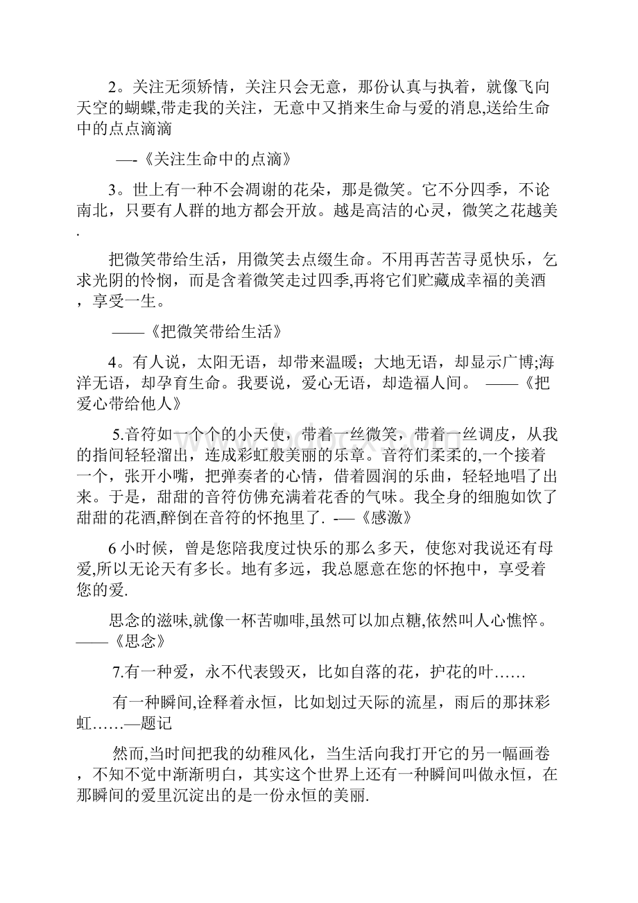 中考满分作文开头结尾集锦.docx_第3页